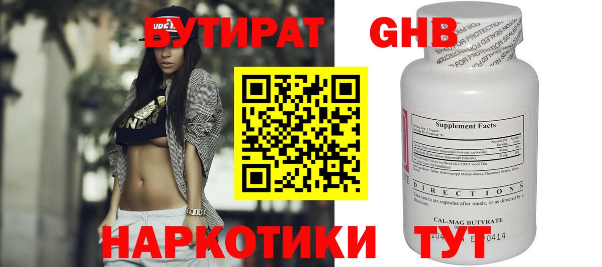 Егорьевск  БУТИРАТ GHB  Вход с VPN 