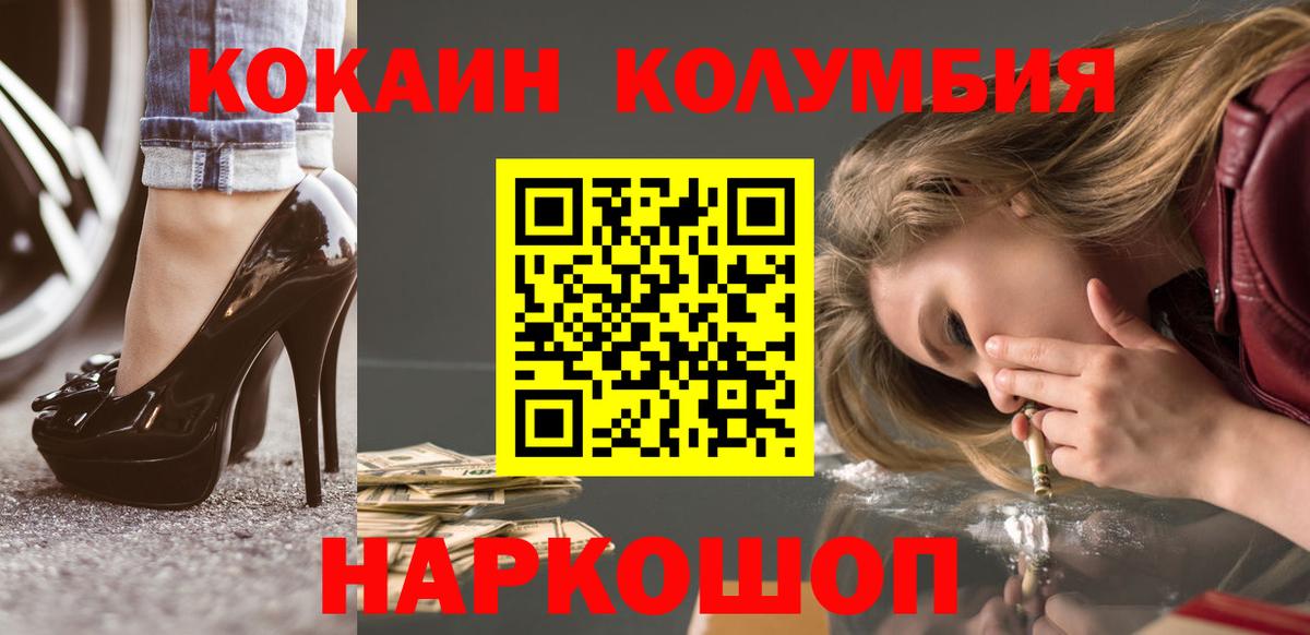 Кокаин 97% Егорьевск