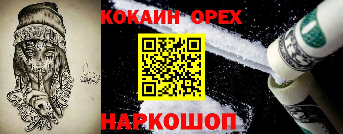 Егорьевск  Cocaine Колумбийский  Вход с VPN 