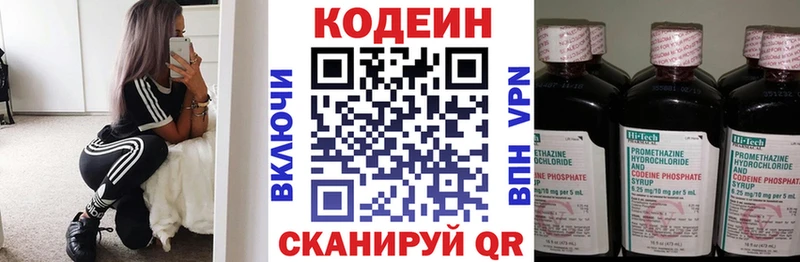 Кодеин Purple Drank Егорьевск
