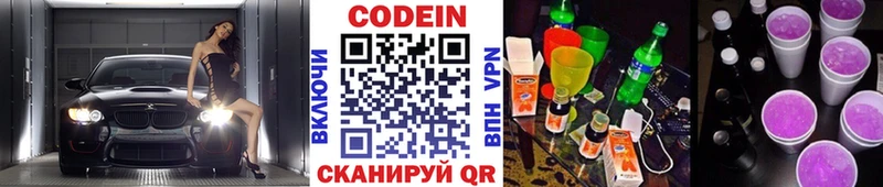 Codein Purple Drank  Егорьевск 