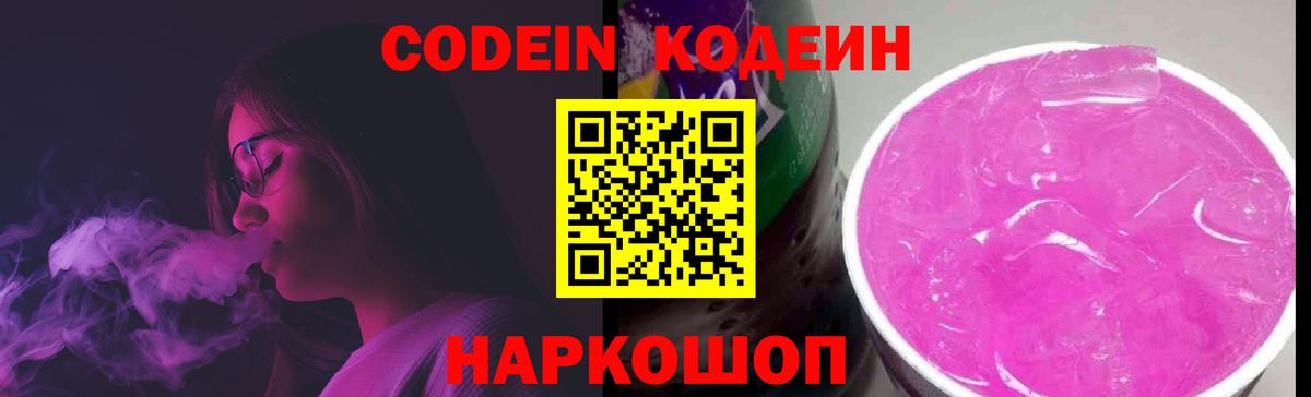 Кодеин напиток Lean (лин) Егорьевск