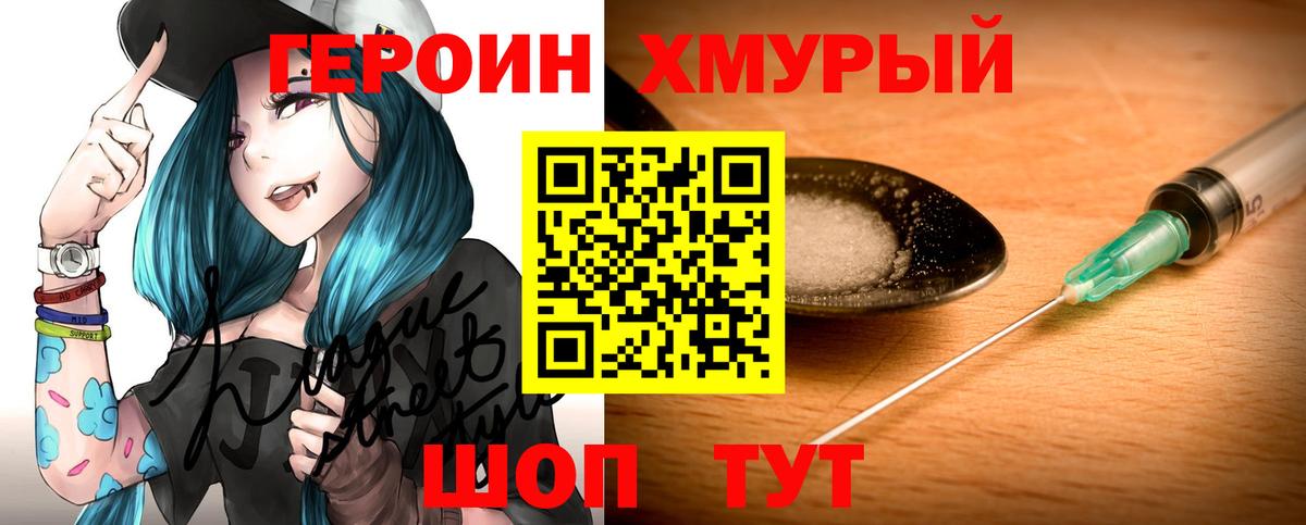 Героин афганец Егорьевск