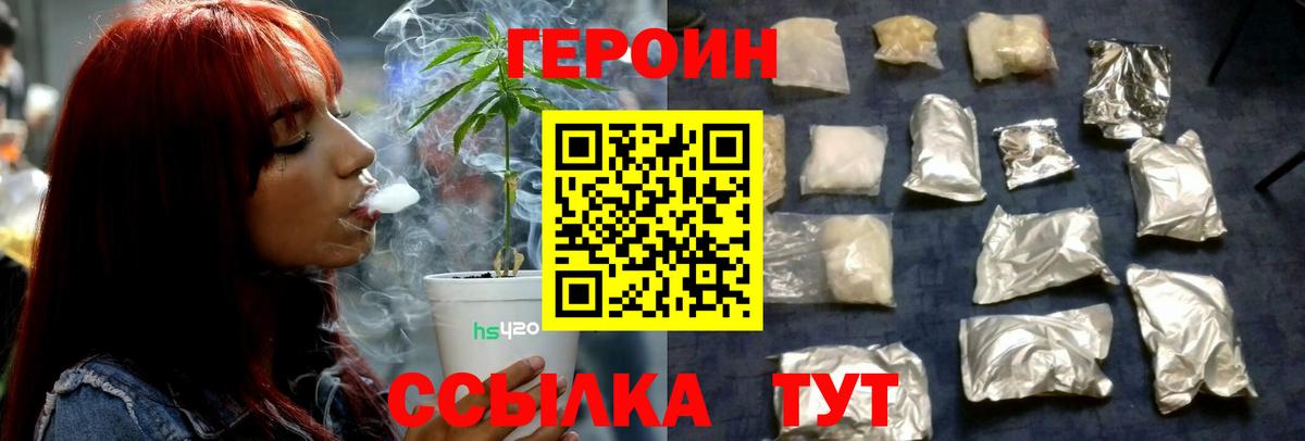 Героин Heroin  ГЕРОИН  Егорьевск  Вход с VPN 
