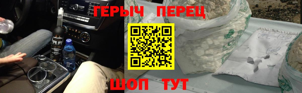 ГЕРОИН хмурый Егорьевск