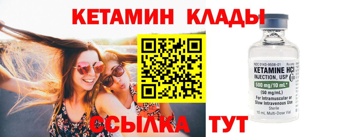 Егорьевск  КЕТАМИН VHQ  Вход с VPN 