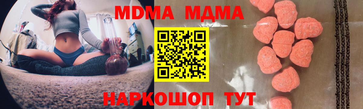 MDMA кристаллы  Вход с VPN  Егорьевск  MDMA  MDMA Molly 