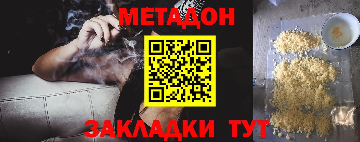 Егорьевск  Метадон кристалл  Вход с VPN  даркнет формула  МЕТАДОН methadone 
